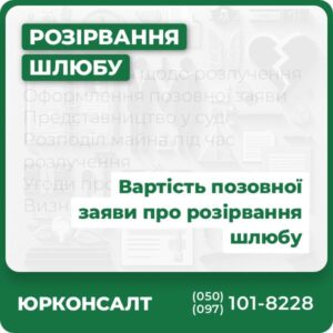 Консультації щодо розлучення Оформлення позовної заяви Представництво у суді Розподіл майна під час розлучення Угоди про виховання дітей Визначення аліментів