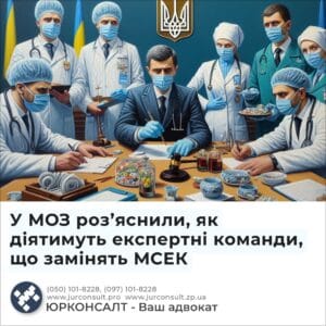 У МОЗ роз’яснили, як діятимуть експертні команди, що замінять МСЕК