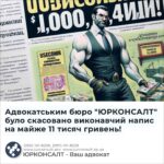 Адвокатським бюро "ЮРКОНСАЛТ" було скасовано виконавчий напис на майже 11 тисяч гривень!