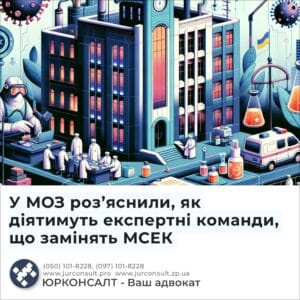 У МОЗ роз’яснили, як діятимуть експертні команди, що замінять МСЕК