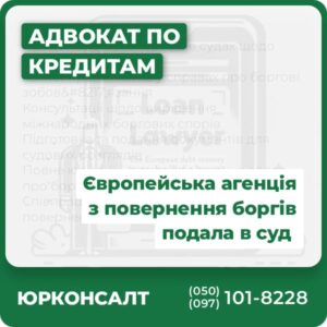 Представлення інтересів в судах щодо повернення боргів Захист прав клієнтів у справах про боргові зобов’язання Консультації щодо вирішення міжнародних боргових спорів Підготовка та подання документів для судових розглядів Повне юридичне супроводження справ про боргові вимоги Співпраця з європейськими агенціями з повернення боргів