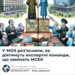 У МОЗ роз’яснили, як діятимуть експертні команди, що замінять МСЕК