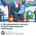 У Дії відновлено послугу онлайн-бронювання робітників
