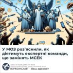 У МОЗ роз’яснили, як діятимуть експертні команди, що замінять МСЕК