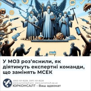 У МОЗ роз’яснили, як діятимуть експертні команди, що замінять МСЕК