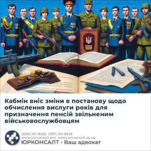 Кабмін вніс зміни в постанову щодо обчислення вислуги років для призначення пенсій звільненим військовослужбовцям