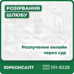 Які потрібні документи для розлучення Які документи потрібні для подачі на розлучення Як через дію подати на розлучення