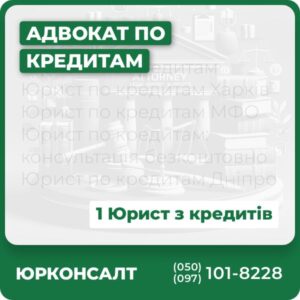 Юристи по кредитам Юрист по кредитам Харків Юрист по кредитам МФО Юрист по кредитам: консультація безкоштовно Юрист по кредитам Дніпро