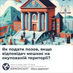 Як подати позов, якщо відповідач мешкає на окупованій території?