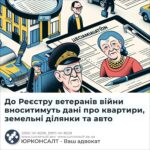 До Реєстру ветеранів війни вноситимуть дані про квартири, земельні ділянки та авто