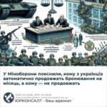 У Міноборони пояснили, кому з українців автоматично продовжать бронювання на місяць, а кому — не продовжать