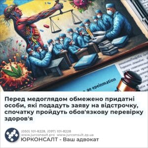 Перед медоглядом обмежено придатні особи, які подадуть заяву на відстрочку, спочатку пройдуть обов'язкову перевірку здоров'я