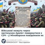 Військові можуть через застосунок Армія+ повернутися з СЗЧ – у Міноборони повідомили як