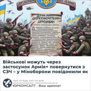 Військові можуть через застосунок Армія+ повернутися з СЗЧ – у Міноборони повідомили як