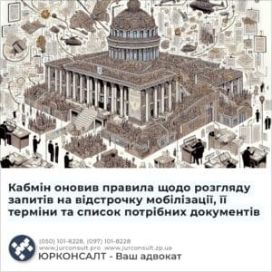 Кабмін оновив правила щодо розгляду запитів на відстрочку мобілізації, її терміни та список потрібних документів