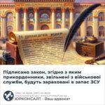 Підписано закон, згідно з яким прикордонники, звільнені з військової служби, будуть зараховані в запас ЗСУ