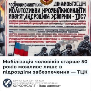 Мобілізація чоловіків старше 50 років можливе лише в підрозділи забезпечення — ТЦК