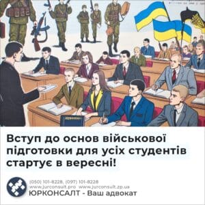 Вступ до основ військової підготовки для усіх студентів стартує в вересні!
