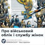 Про військовий облік і службу жінок