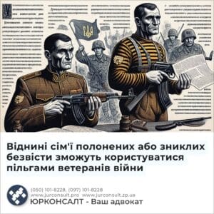 Віднині сім'ї полонених або зниклих безвісти зможуть користуватися пільгами ветеранів війни