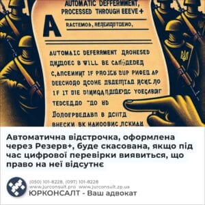 Автоматична відстрочка, оформлена через Резерв+, буде скасована, якщо під час цифрової перевірки виявиться, що право на неї відсутнє