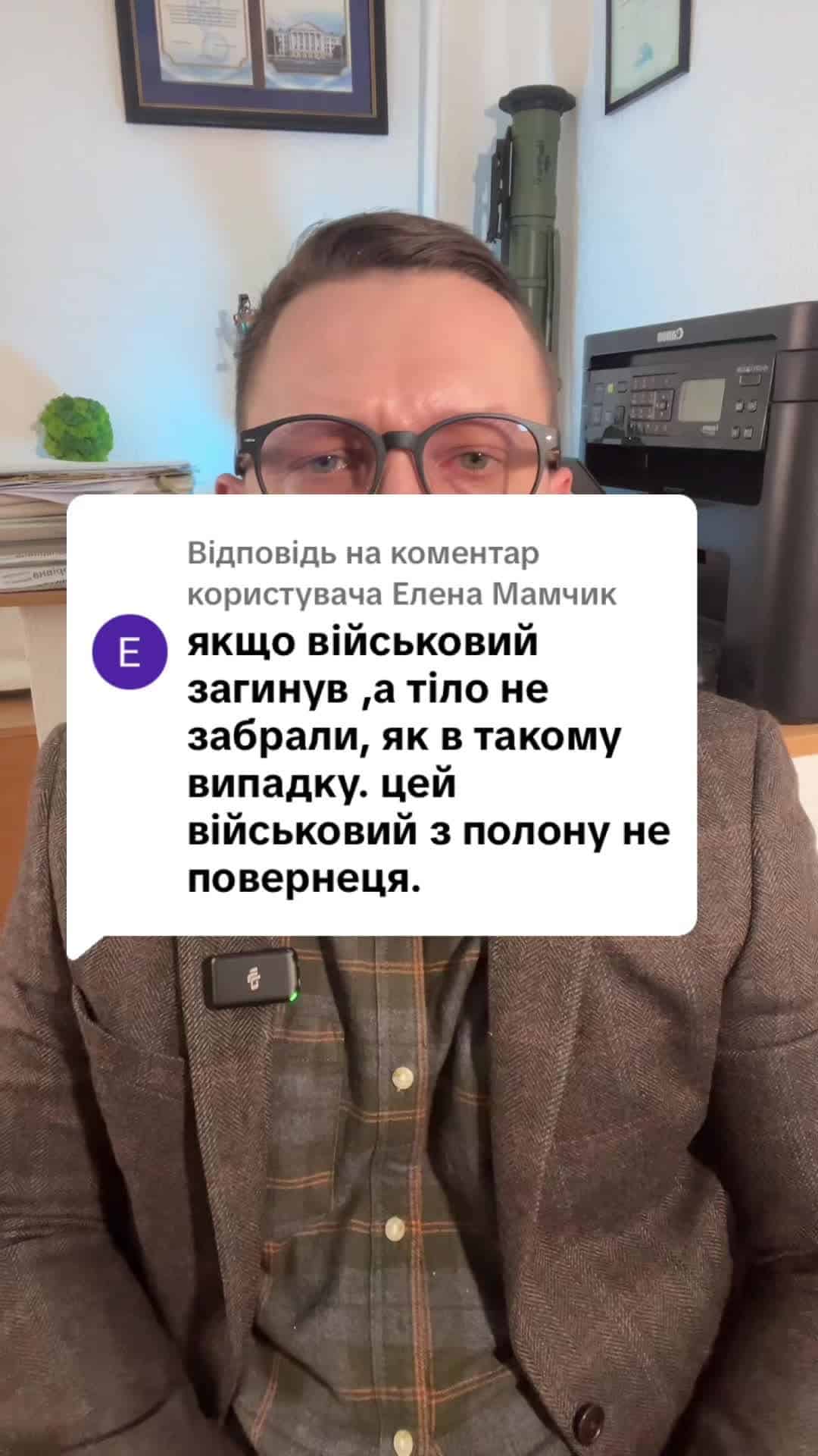 Відповідь користувачу Мамчик Що робити якщо військовослужбовець загинув але тіла його не маю як отримати одноразову грошову допомогу##консультація##військомат##тцк##відстрочка##мобілізація##повістка##зсу##всу##війна##адвокат##юрист##юрконсалт##україна##підписка##ua##ukraine##рек##зсу##зеленський##сирський