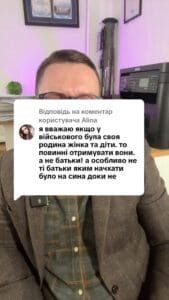 Відповідь користувачу Якщо є у військово дружина то діти то це є несправедливим що виплати можуть отримувати також його батьки т##консультація##військомат##тцк##відстрочка##мобілізація##повістка##зсу##всу##війна##адвокат##юрист##юрконсалт##україна##підписка##ua##ukraine##рек##зсу##зеленський##сирський
