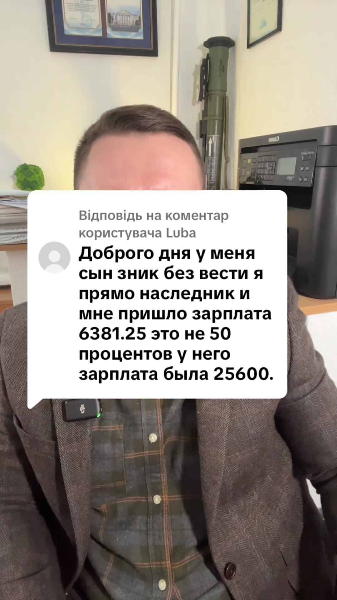 Відповідь користувачу Син зник безвісті але матір отримала лише 6 1000₴ за місяць хоча він мав зарплату 26 000₴ які повинні бути виплати за безвісти зниклих ? ##консультація##військомат##тцк##відстрочка##мобілізація##повістка##зсу##всу##війна##адвокат##юрист##юрконсалт##україна##підписка##ua##ukraine##рек##зсу##зеленський##сирський