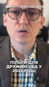 Преимущества для жен военных! Давайте посмотрим поближе? 🤔 #Пільги #ДружиниВійськових #СоціальніГарантії #Захист Украины #Жінки #консультація #військомат #тцк #відстрочка #мобілізація #повістка #зсу #всу #війна #адвокат #юрист #юрконсалт #україна #підписка #ua #ukraine #рек #зсу #зеленський #сирський Сегодня мы поговорим о важной выгоде для жён участников боевых действий в Украине в течение двух тысяч двадцать пятого года.   Этот вопрос вызывает беспокойство у многих, потому что речь идёт о поддержке женщин, чьи мужья защищают нашу страну. Жёны бойцов обладают множеством социальных гарантий. Закон предоставляет им право на финансовую помощь, медицинские и жилищные льготы. Давайте рассмотрим поближе. Начнём с медицинских преимуществ. Жены с UBI имеют право на бесплатные рецептурные лекарства и приоритетное лечение в медицинских учреждениях. Не менее важным является право на бесплатное лечение в санатории или возмещение его стоимости. Теперь о коммунальных льготах. Они могут получить скидку на жилье и коммунальные услуги до семидесяти пяти процентов. А для женщин с инвалидностью указанная скидка — стопроцентная. И что теперь как? А теперь как получить эти льготы? Необходимо собрать определённые документы: паспорт, свидетельство о браке, идентификационный код и документ о военной службе мужа.   С этими документами следует связаться с территориальным центром набора или сервисным центром Пенсионного фонда Украины. Итак, что вы думаете? Достаточно ли этих льгот для супругов военнослужащих?