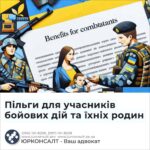 Пільги для учасників бойових дій та їхніх родин