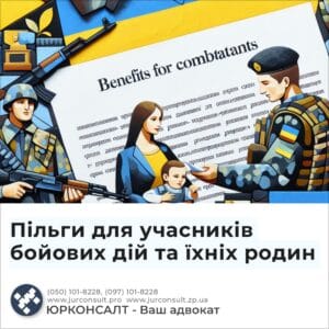 Пільги для учасників бойових дій та їхніх родин