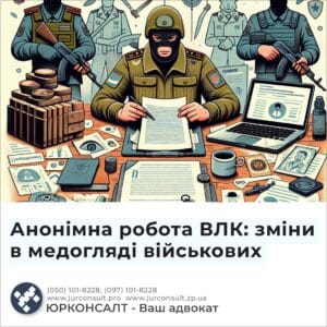 Анонімна робота ВЛК: зміни в медогляді військових