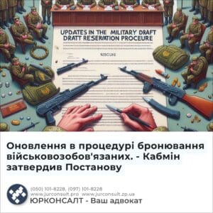 Оновлення в процедурі бронювання військовозобов'язаних. - Кабмін затвердив Постанову