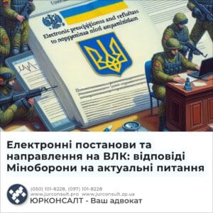 Електронні постанови та направлення на ВЛК: відповіді Міноборони на актуальні питання