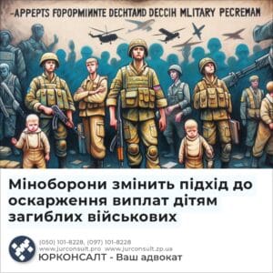 Міноборони змінить підхід до оскарження виплат дітям загиблих військових