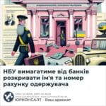 НБУ вимагатиме від банків розкривати ім'я та номер рахунку одержувача