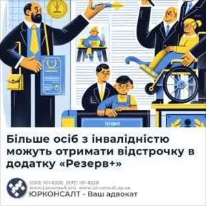 Больше лиц с инвалидностью могут получить отсрочку в приложении "Резерв+"