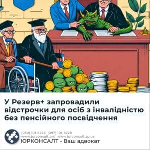 В Резерв+ ввели отсрочки для лиц с инвалидностью без пенсионного удостоверения
