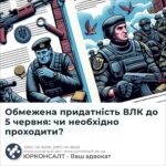 Обмежена придатність ВЛК до 5 червня: чи необхідно проходити?