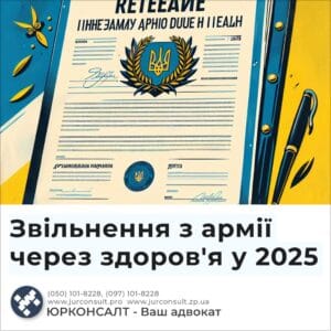 Звільнення з армії через здоров'я у 2025