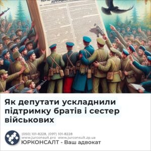 Як депутати ускладнили підтримку братів і сестер військових