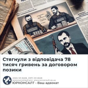 Стягнули з відповідача 78 тисяч гривень за договором позики