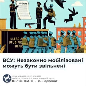 ВСУ: Незаконно мобілізовані можуть бути звільнені