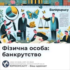 Физическое лицо: банкротство