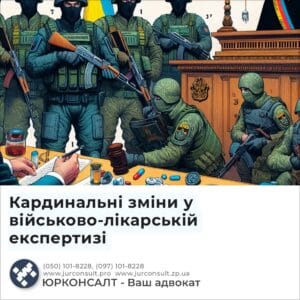 Кардинальні зміни у військово-лікарській експертизі