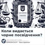 Коли видається чорне посвідчення?