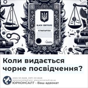 Когда выдаётся чёрное удостоверение?