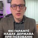 Допомога на поховання військових! 🎖️ Члени сім'ї можуть отримати державну підтримку? Звертайтеся до місцевих адміністрацій! 🏛️ #Військові #Похорон #Допомога #НаціональнеКладовище #Герої #консультація #військомат #тцк #відстрочка #мобілізація #повістка #зсу #всу #війна #адвокат #юрист #юрконсалт #україна #підписка #ua #ukraine #рек #зсу #зеленський #сирський Допомога на поховання військовослужбовців, що передбачено законом. Згідно з статтею п'ятнадцятою Закону Про соціальний захист військовослужбовців та членів їх сімей. Члени сім'ї військовослужбовців мають право на отримання допомоги на поховання такого військовослужбовця. Також це передбачено і статтею чотирнадцятого Закону Про поховання та похоронну справу. Також це передбачено статтею чотирнадцятою Закону Про поховання та похоронну справу. Зокрема, на місці поховання загиблого встановлюється надгробок за кошти Кабміну України. Держава покриває витрати на лікування. Держава покриває витрати на ритуальні послуги та на встановлення надгробку. Вказані кошти виділяються або частиною, де проходив службу військовий, або місцевою адміністрацією. Також законом передбачається наявність Національного меморіального кладовища, де можуть бути поховані наші герої. Єдиний виняток особи, які мали непогашену судимість. Там поховані, на жаль, не можуть бути. Зверну увагу на те, що військовослужбовці ховаються не з усіма іншими людьми на кладовищі, а для них виділяються окремі сектори. Тому всі загиблі герої мають бути поховані на окремому секторі. Таким чином, звертайтеся до ваших місцевих адміністрацій або до військових частин з питанням щодо поховання військовослужбовців, тому що держава в цьому також повинна допомагати.