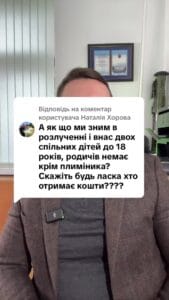 Відповідь користувачу Хорова якщо в розводі але є неповнолітні чи можна отримати виплати ? #Консультація #військомат #тцк #відстрочка #мобілізація #повістка #зсу #всу #війна #адвокат #юрист #юрконсалт #україна #підписка #ua #ukraine #рек #зсу #зеленський #сирський