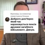 Відповідь користувачу який час нараховують пенсію по втраті годувальника? #Консультація #військомат #тцк #відстрочка #мобілізація #повістка #зсу #всу #війна #адвокат #юрист #юрконсалт #україна #підписка #ua #ukraine #рек #зсу #зеленський #сирський